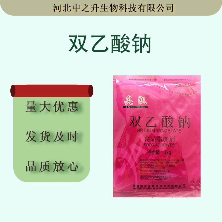 現(xiàn)貨供應(yīng)雙乙酸鈉食品級(jí)防腐劑雙乙酸鈉20kg/箱量大從優(yōu)