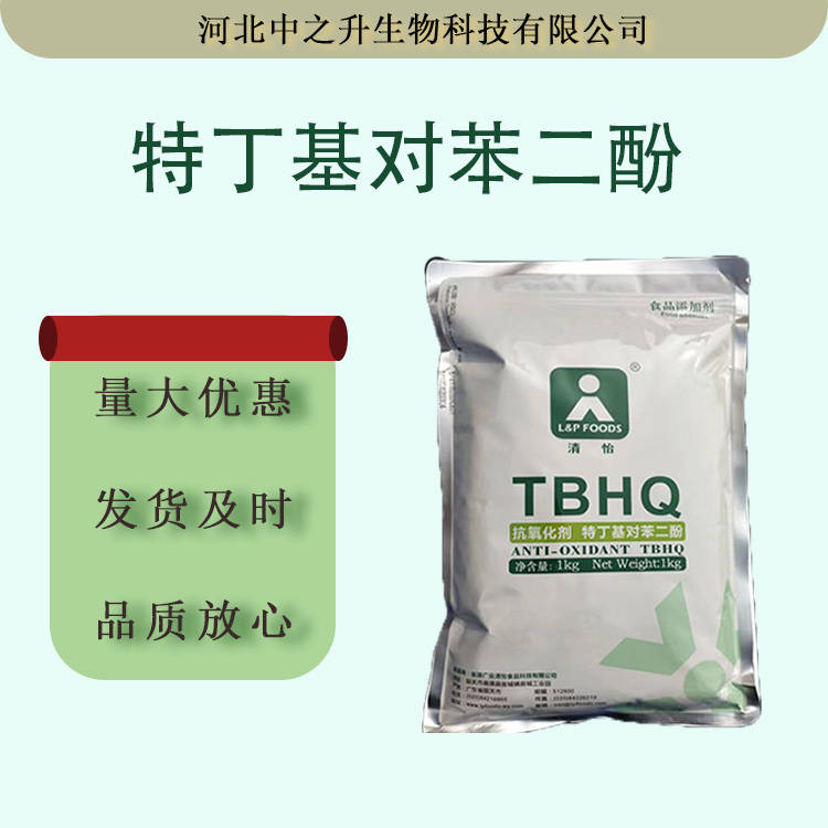 TBHQ食品級批發(fā)tbhq1公斤/袋現(xiàn)貨特丁基對苯二酚油炸食品