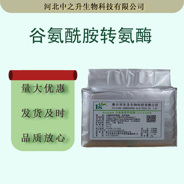 谷氨酰胺轉(zhuǎn)氨酶食品級酶制劑千頁豆腐烤腸肉制品調(diào)理品用TG酶