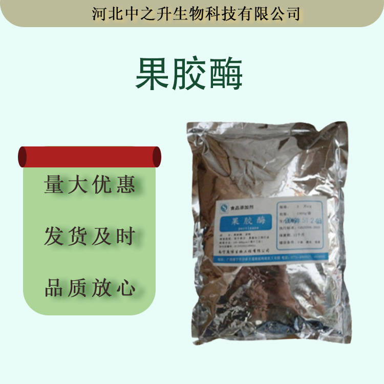 果膠酶食品酶制劑果汁 果酒罐頭用30000iu/g型果膠酶