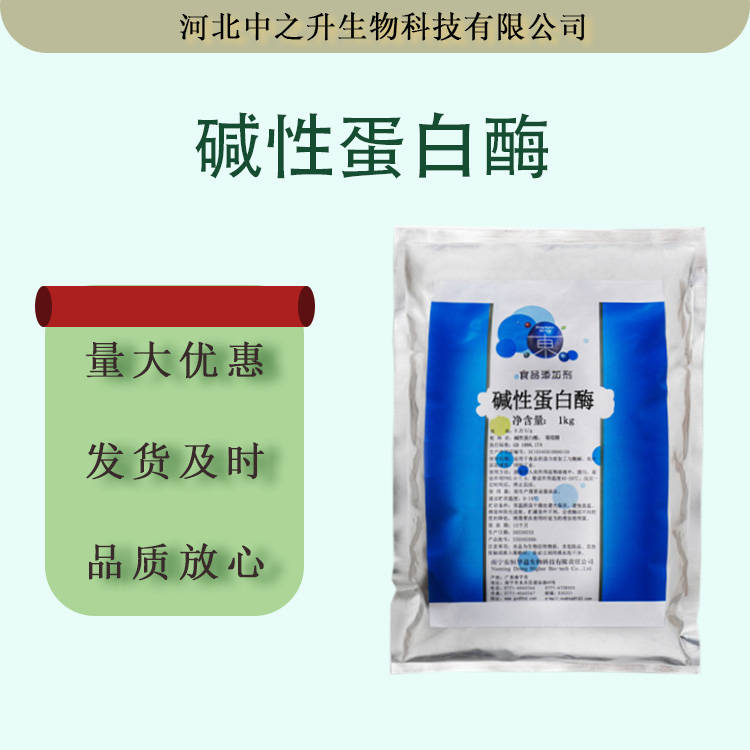 現(xiàn)貨批發(fā)堿性蛋白酶食品級酶制劑蛋白酶1kg/袋 堿性蛋白酶