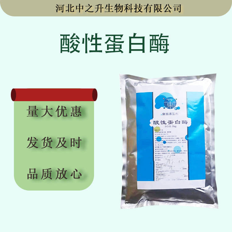 批發(fā)胃蛋白酶天冬氨酸型內(nèi)切酶酸性蛋白水解酶酶制劑胃蛋白酶