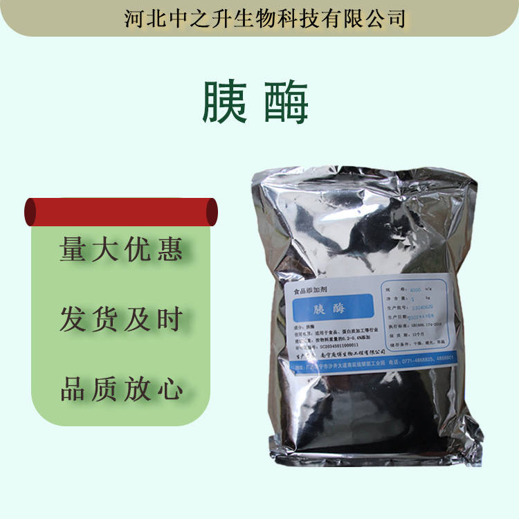 批發(fā)供應(yīng)龐博胰酶食品級酶制劑4000u/g 胰蛋白酶1公斤起訂胰酶