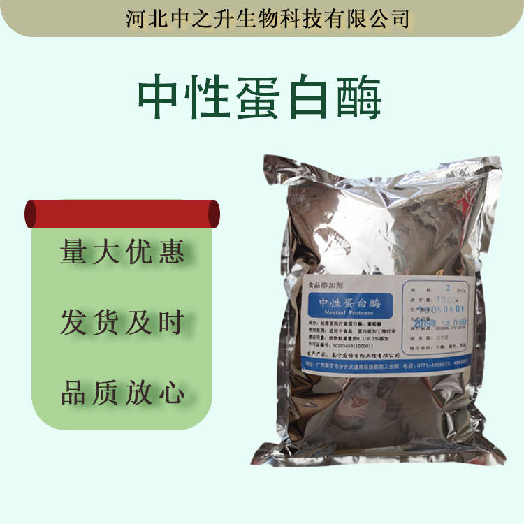 中性蛋白酶食品級 酶制劑中性蛋白酶1kg/袋起訂 中性蛋白酶