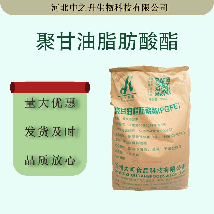 現(xiàn)貨供應聚甘油脂肪酸酯食品級乳化劑PGFE歡迎訂購聚甘油脂肪酸酯