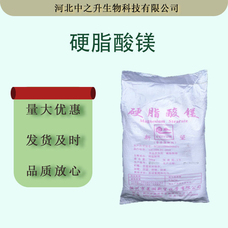 現(xiàn)貨批發(fā)硬脂酸鎂硬脂酸鎂抗結(jié)劑壓片糖果20kg/袋正品