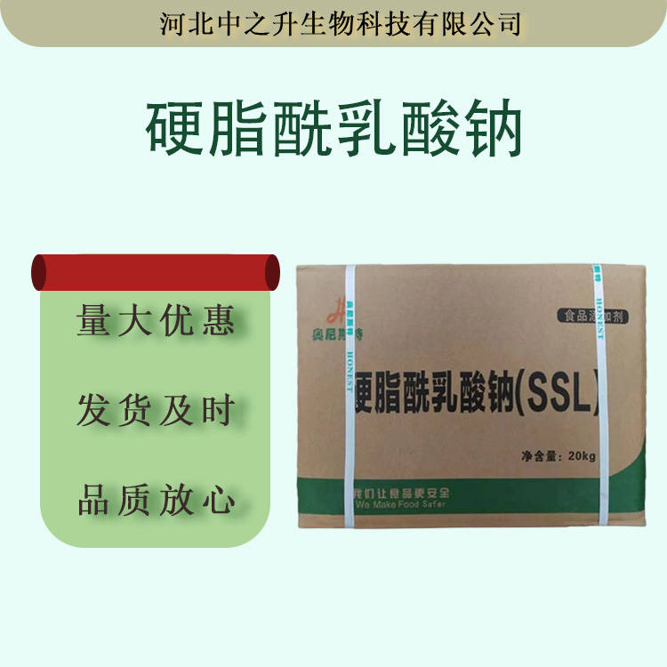 現(xiàn)貨供應硬脂酰乳酸鈉 CSL食品級乳化改良劑食用面團膨 松柔和批