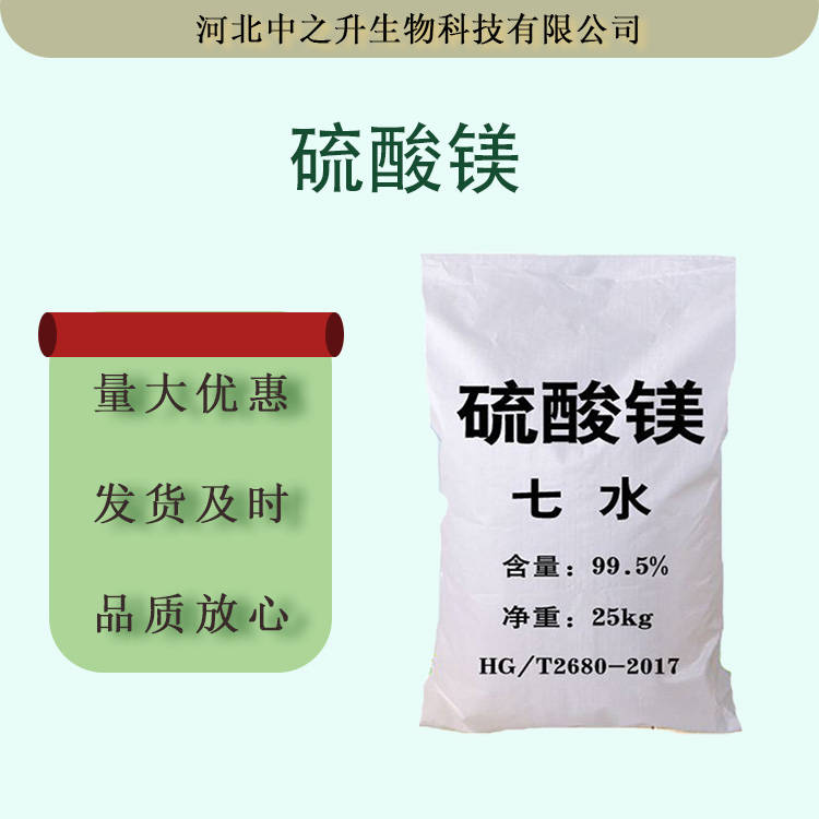 批發(fā)硫酸鎂食品級酸味劑食品飲料 酸度調(diào)節(jié)劑25kg/袋 