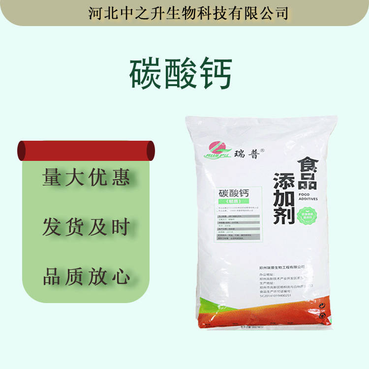 食品級(jí)輕質(zhì)碳酸鈣現(xiàn)貨批發(fā)輕質(zhì)重質(zhì) 碳酸鈣白色粉末營(yíng)養(yǎng)強(qiáng)化劑