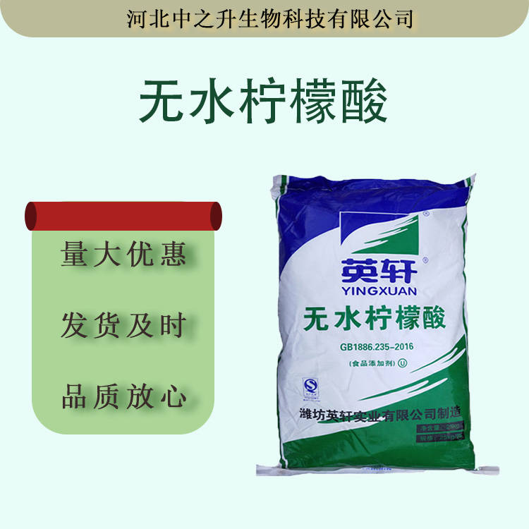 食品級(jí)檸檬酸現(xiàn)貨批發(fā) 酸度調(diào)節(jié)劑 無(wú)水檸檬酸飲料果醬蜜餞