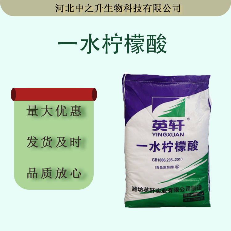 食品級(jí)檸檬酸現(xiàn)貨批發(fā) 酸度調(diào)節(jié)劑 一水檸檬酸飲料果醬蜜餞