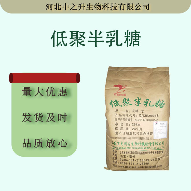 現貨供應 低聚半乳糖食品級膳食纖維 甜味劑低聚糖食品增甜批發