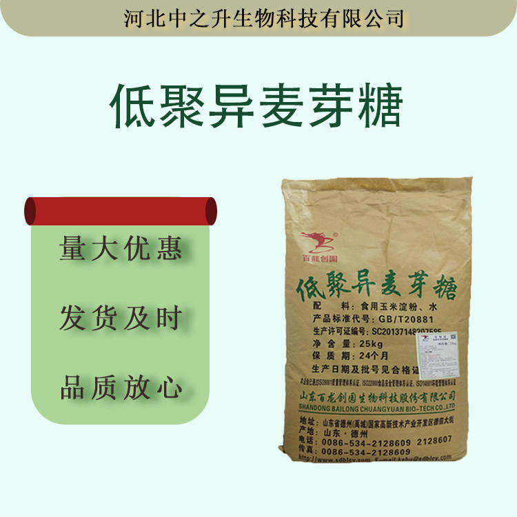 現貨供應低聚異麥芽糖 食品級 麥芽寡糖 食用甜味劑批發零售