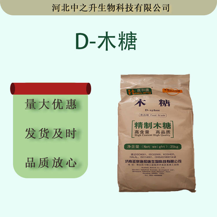 現貨木糖 食品級 甜味劑 雙歧因子木寡糖 木糖