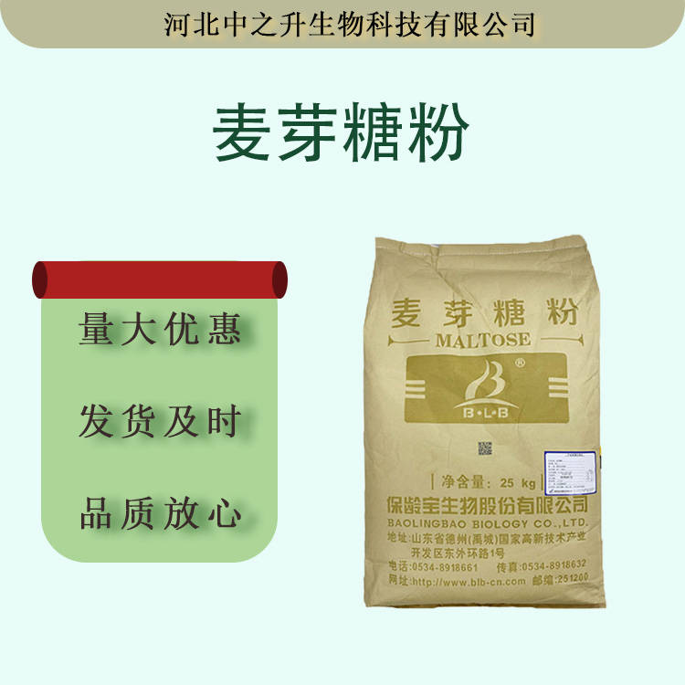 批發供應麥芽糖粉50型90型百龍保齡寶水溶性膳食纖維甜味劑麥芽糖