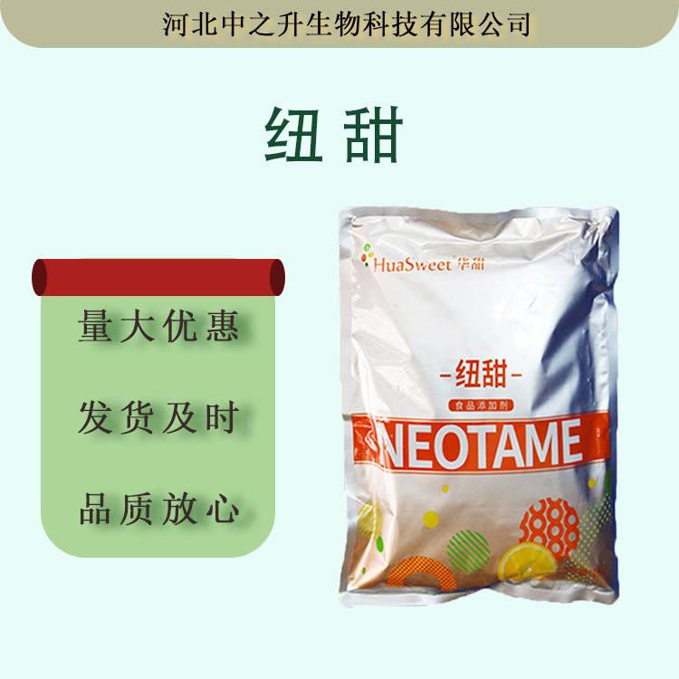 高甜度紐甜現貨食品級紐甜尼爾甜用于乳品飲料烘焙批發