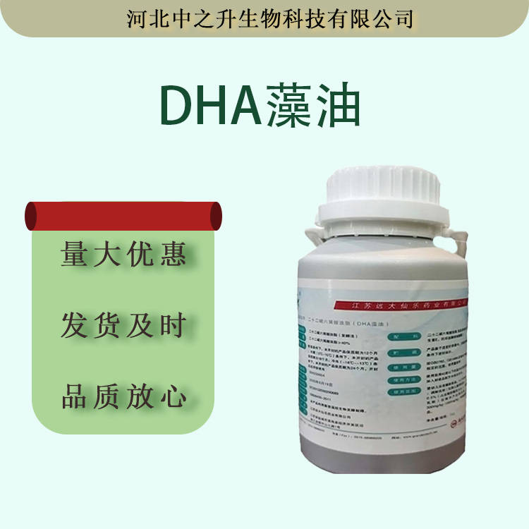 現(xiàn)貨DHA藻油食品級維生素DHA藻油批發(fā)零售