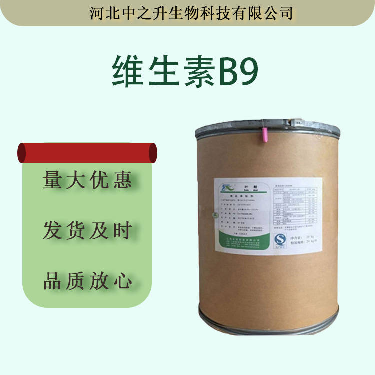 葉酸  維生素B9 食品營養(yǎng)強(qiáng)化劑VB9 維生素B9含量99%