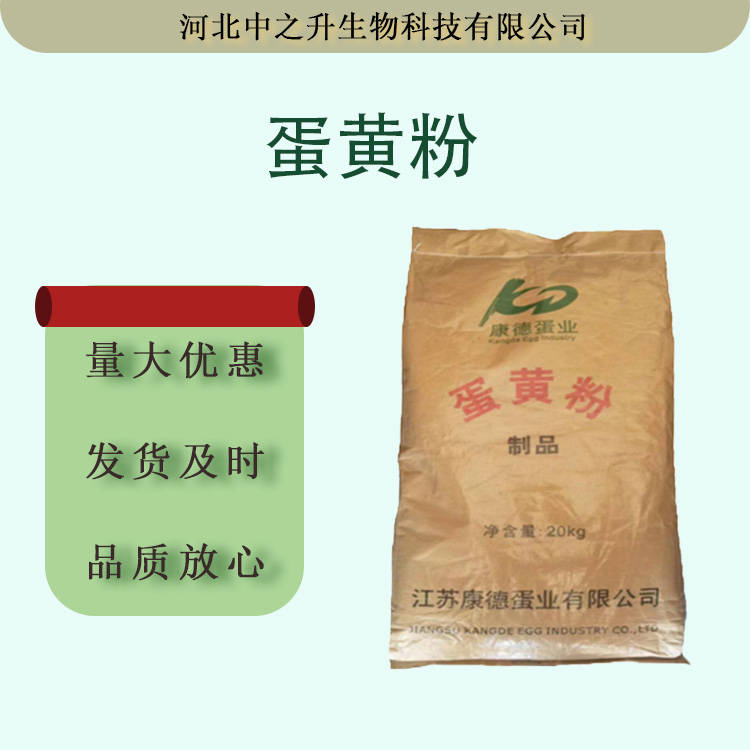 現(xiàn)貨食品級蛋黃粉批發(fā)零售 蛋黃粉