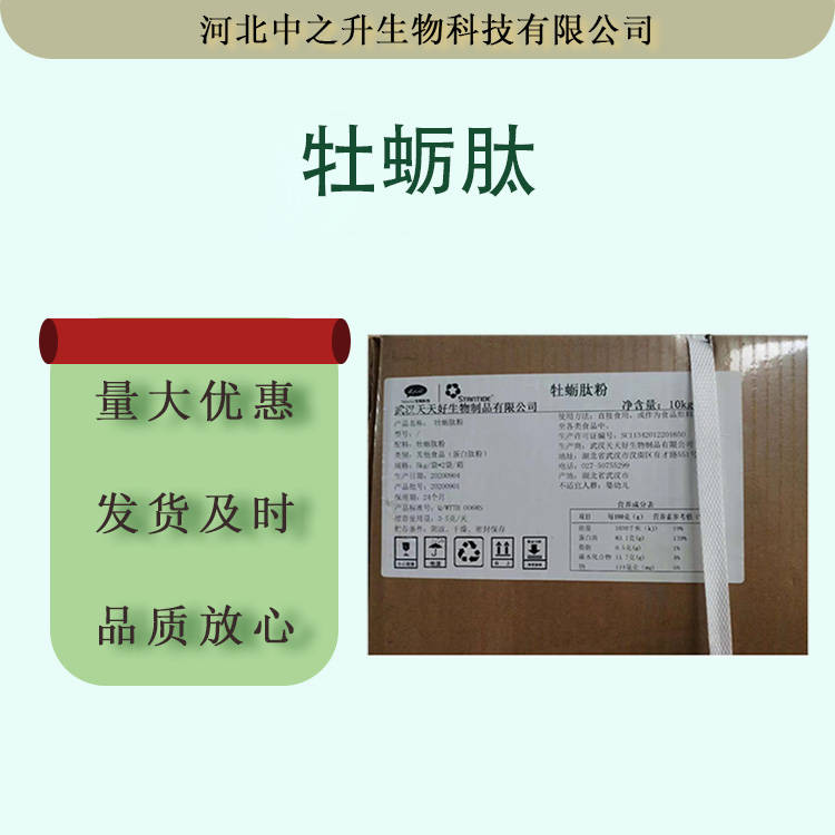 牡蠣肽99% 小分子肽 500Da 食品級牡蠣提取物原料 速溶提供樣品