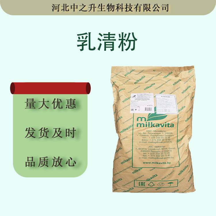 脫鹽乳清粉 現貨批發(fā)乳清粉烘焙固體飲料奶茶