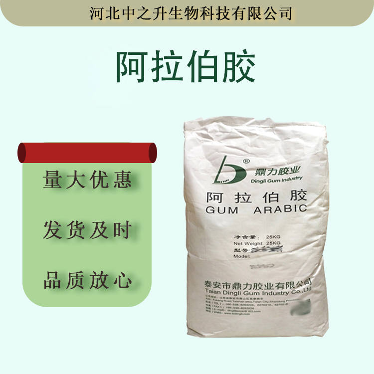 阿拉伯膠食品級(jí)現(xiàn)貨供應(yīng)粉末阿拉伯樹膠粉高粘度增稠劑25kg