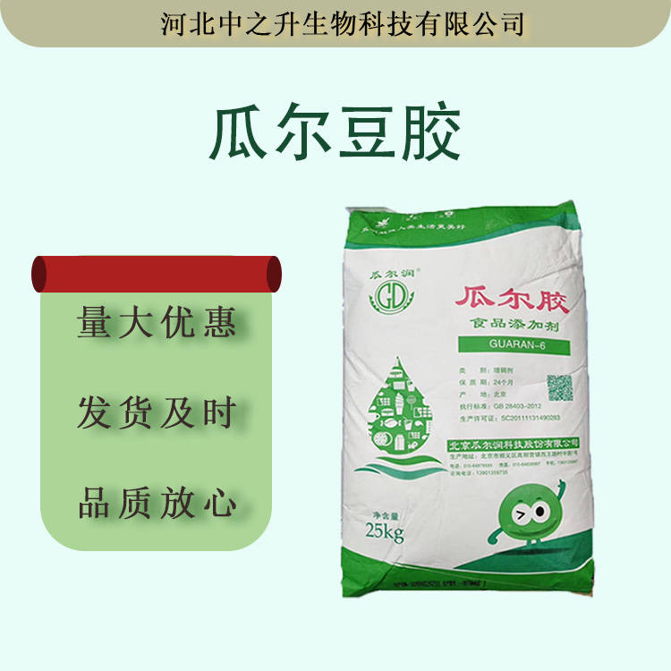 食品級(jí)瓜爾豆膠 現(xiàn)貨 面制品飲料肉制品 高粘