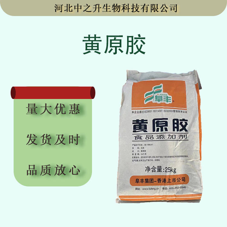 現(xiàn)貨批發(fā)黃原膠食品級高粘度黃原膠增稠劑懸浮食品級水溶性