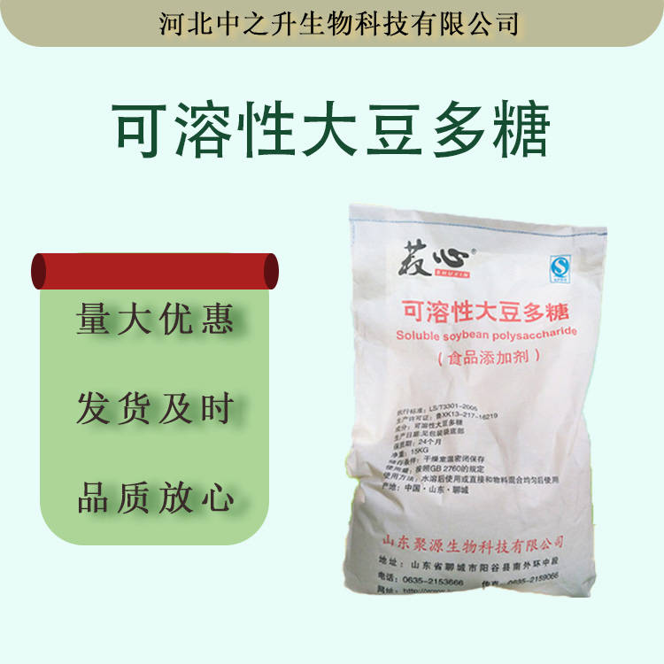 現(xiàn)貨大豆多糖食品用可溶性大豆多糖營養(yǎng)性適用增稠添加劑大豆多糖