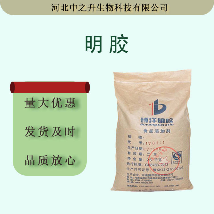 貨批發(fā)明膠 食品用增稠明膠牛皮明膠 高粘性 120-250動(dòng)力明膠