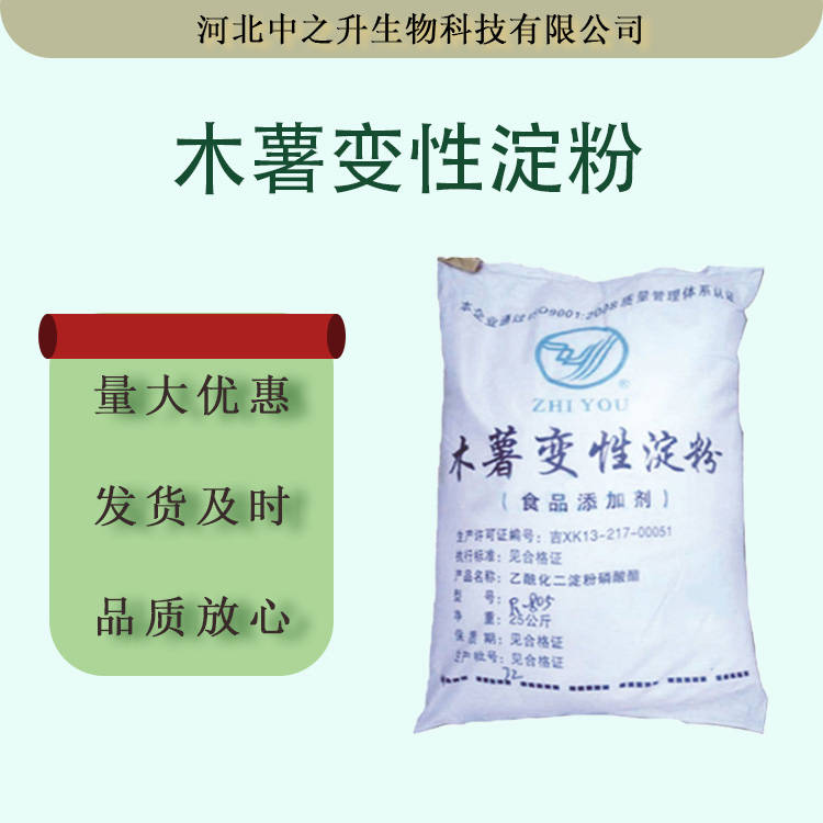 現(xiàn)貨木薯變性淀粉食品級(jí)乙?；矸哿姿狨ゴ姿狨サ矸廴庵破酚? onload=