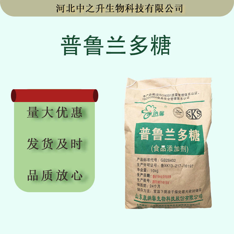 普魯蘭多糖 食品級(jí) 乳化增稠劑改良劑普魯蘭多糖膠囊殼原料