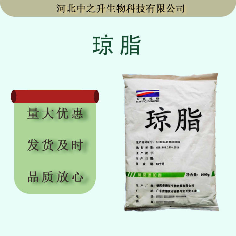 瓊脂粉食品用 現(xiàn)貨批發(fā)增稠用寒天粉 果凍用瓊脂免費(fèi)拿樣