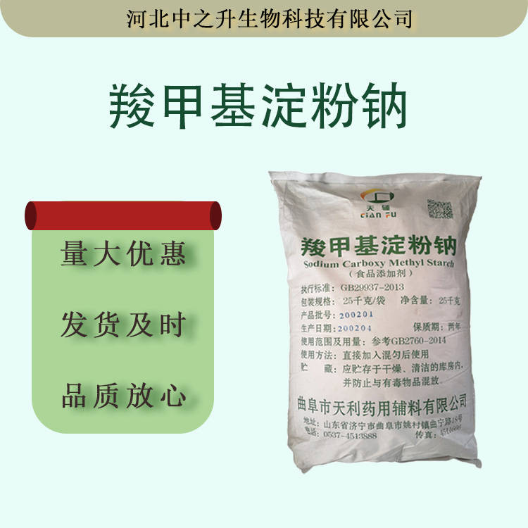 羧甲基淀粉鈉 食品級(jí) CMS-Na 羧甲基淀粉鈉 現(xiàn)貨供應(yīng) 提供樣