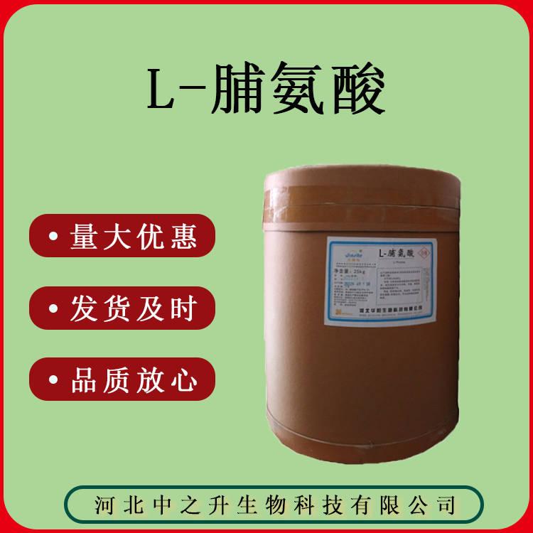 現(xiàn)貨供應(yīng)L-脯氨酸食品級 25kg/桶 L-脯氨酸