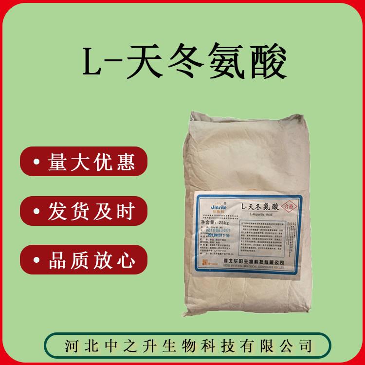 食品級L-天冬氨酸質(zhì)量保證25KG /桶 氨基酸L-天冬氨酸