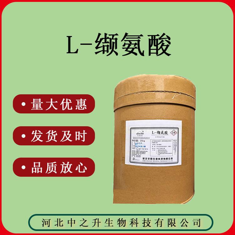 食品級L-纈氨酸 25kg/桶質(zhì)量保證量大可議價