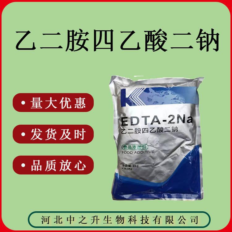 正品供應(yīng) 食品級 乙二胺四乙酸二鈉質(zhì)量保證量大可議價(jià)