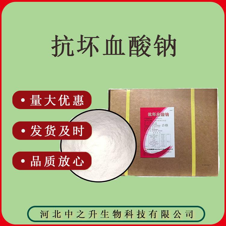 食品級 L-抗壞血酸鈉 vc鈉 質(zhì)量保證 量大優(yōu)惠25kg/箱 抗壞血酸鈉