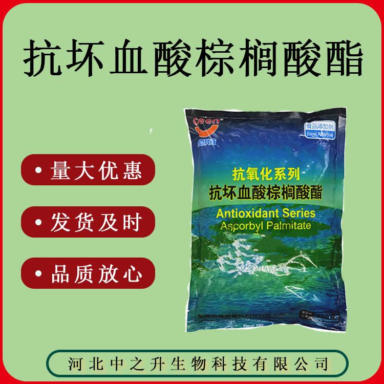 食品級 抗壞血酸棕櫚酸酯 500克/袋10kg/箱抗壞血酸棕櫚酸酯