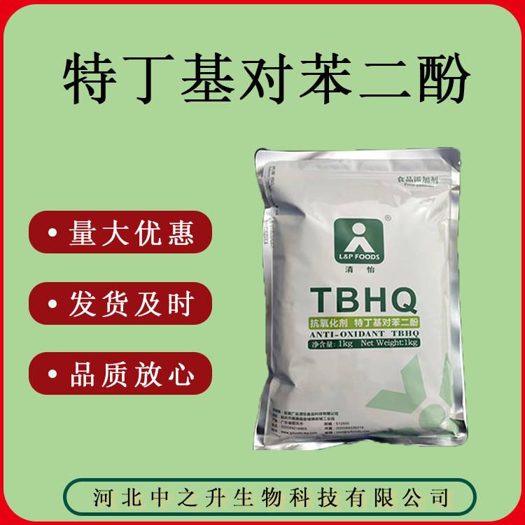 食品級 叔丁基對苯二酚 TBHQ 質(zhì)量保證1kg/袋 TBHQ