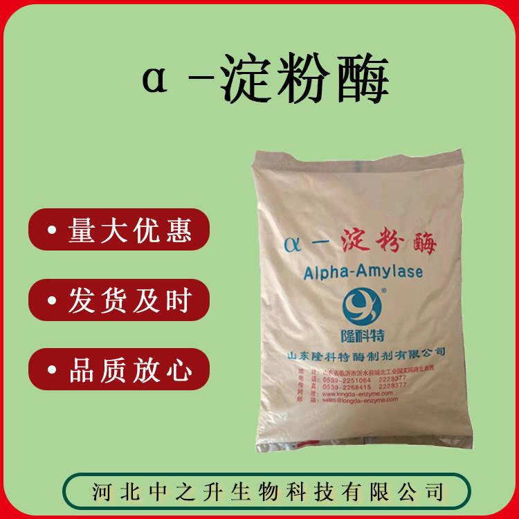 α-淀粉酶食品級酶制劑1Kg/袋質(zhì)量保證 α-淀粉酶