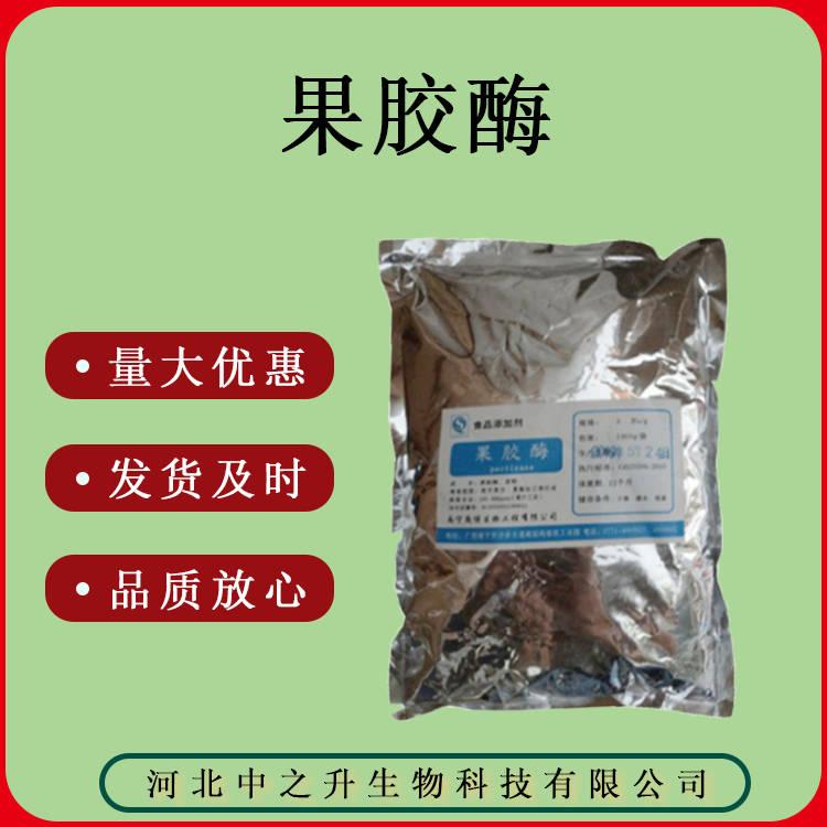 果膠酶食品級(jí)酶制劑1Kg/袋質(zhì)量保證果膠酶