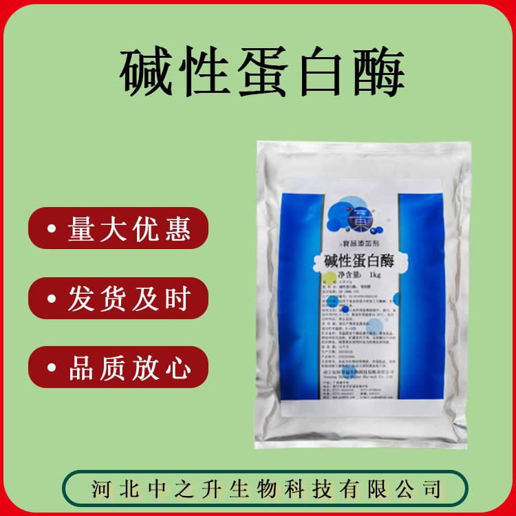 堿性蛋白酶食品級(jí)酶制劑1Kg/袋質(zhì)量保證堿性蛋白酶