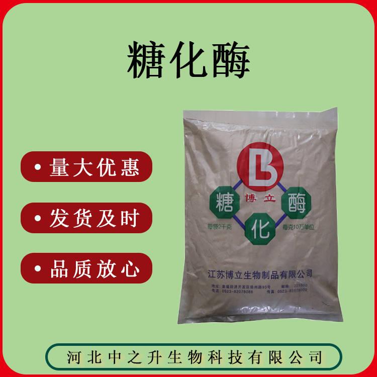 糖化酶食品級(jí)酶制劑1Kg/袋質(zhì)量保證糖化酶