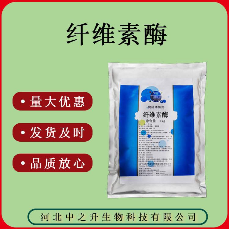 纖維素酶食品級酶制劑1Kg/袋質(zhì)量保證纖維素酶