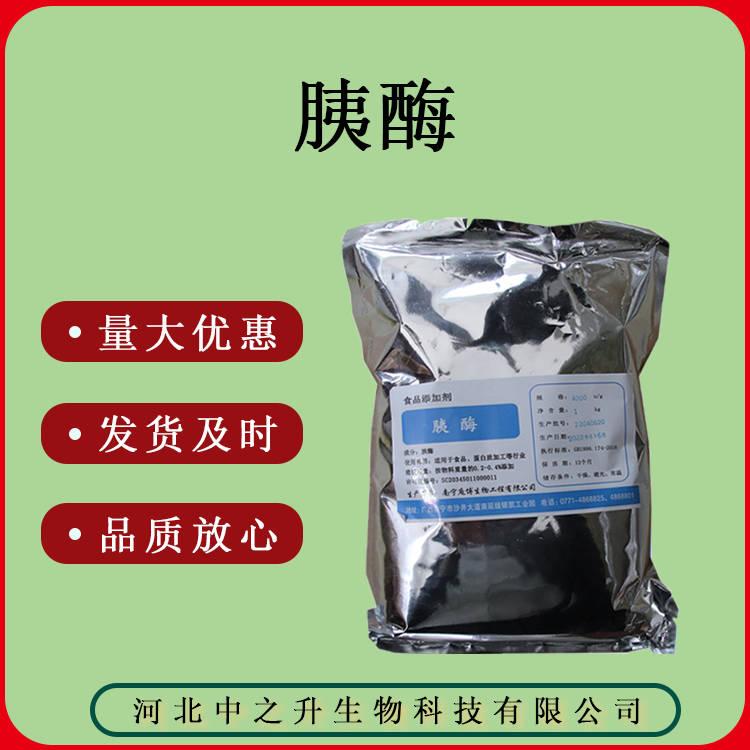 胰酶食品級酶制劑1Kg/袋質(zhì)量保證胰酶