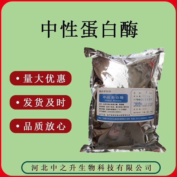 中性蛋白酶食品級酶制劑1Kg/袋質(zhì)量保證中性蛋白酶