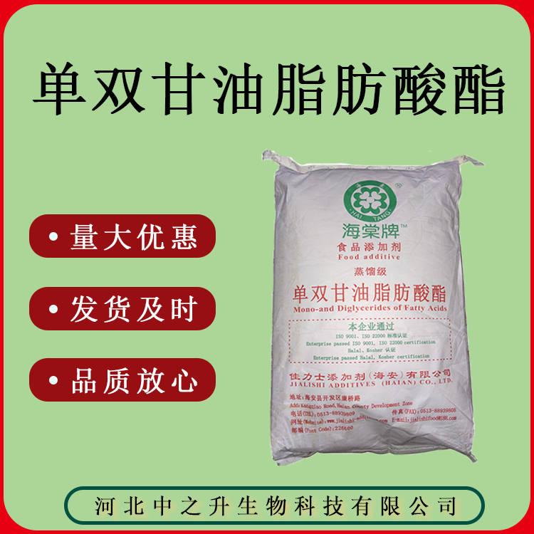 單甘脂 單雙甘油脂肪酸酯 1kg*袋 20kg*袋 單甘脂