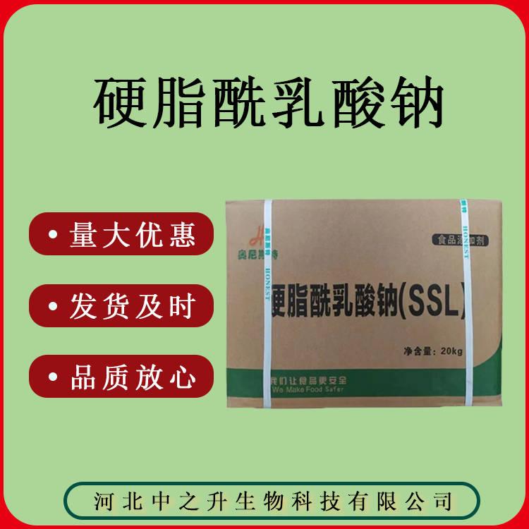 硬脂酰乳酸鈉 食品級 SSL質量保證量大可議價